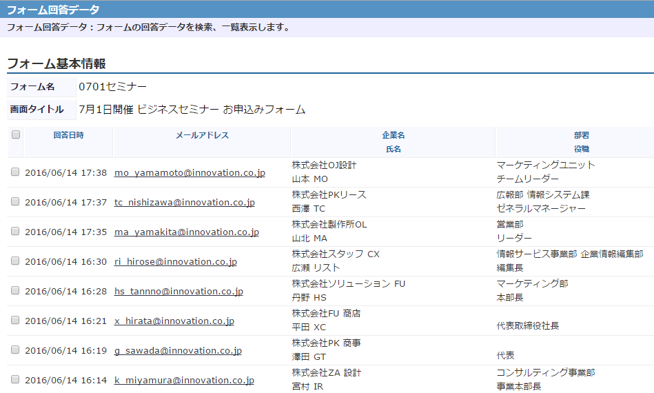セミナー参加者一覧画面