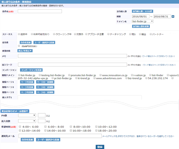 優先リード通知設定画面イメージ