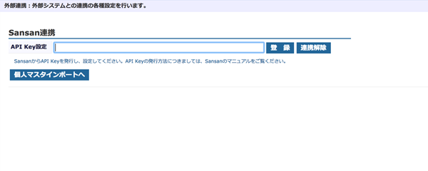 API Key登録画面