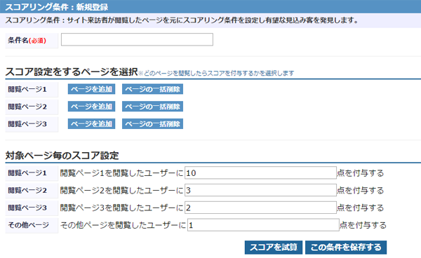 スコア設定画面