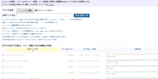 PDFのアップロード画面