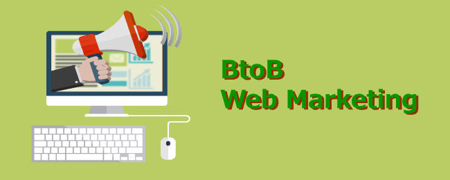 【2017年版】BtoB企業向け！Webマーケティングの施策6つ