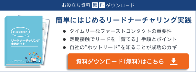 知っておきたい リードナーチャリング設計のポイント マーケティングオートメーション List Finder リストファインダー