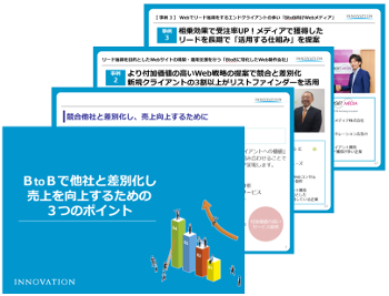 他社と差別化し売上を上げるノウハウ&事例ダウンロード