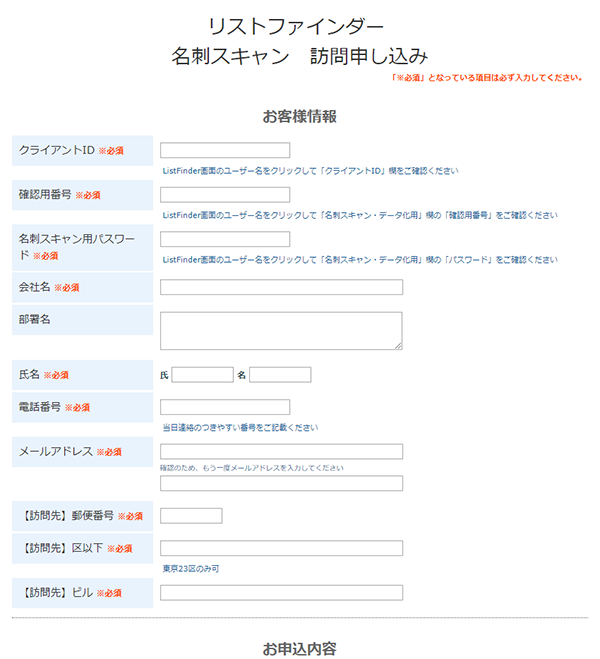 名刺スキャンお申込み画面