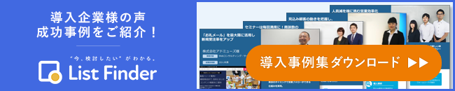 導入事例集ダウンロード