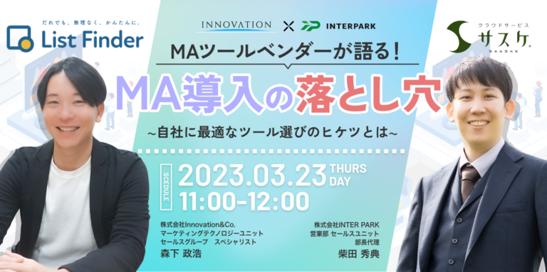 【3/23開催】 MAツールベンダーが語る！MA導入の落とし穴～自社に最適なツール選びのヒケツとは～ | マーケティングオートメーション ...