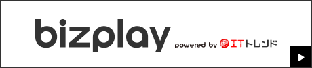 “ビジネス動画プラットフォーム bizplay