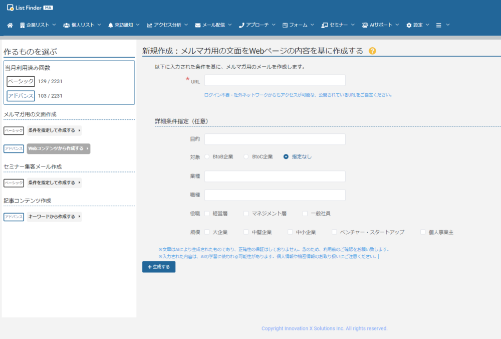ChatGPTと連携してテキストコンテンツを自動生成！新機能『AIサポート機能』リリースのお知らせ | マーケティングオートメーション ...