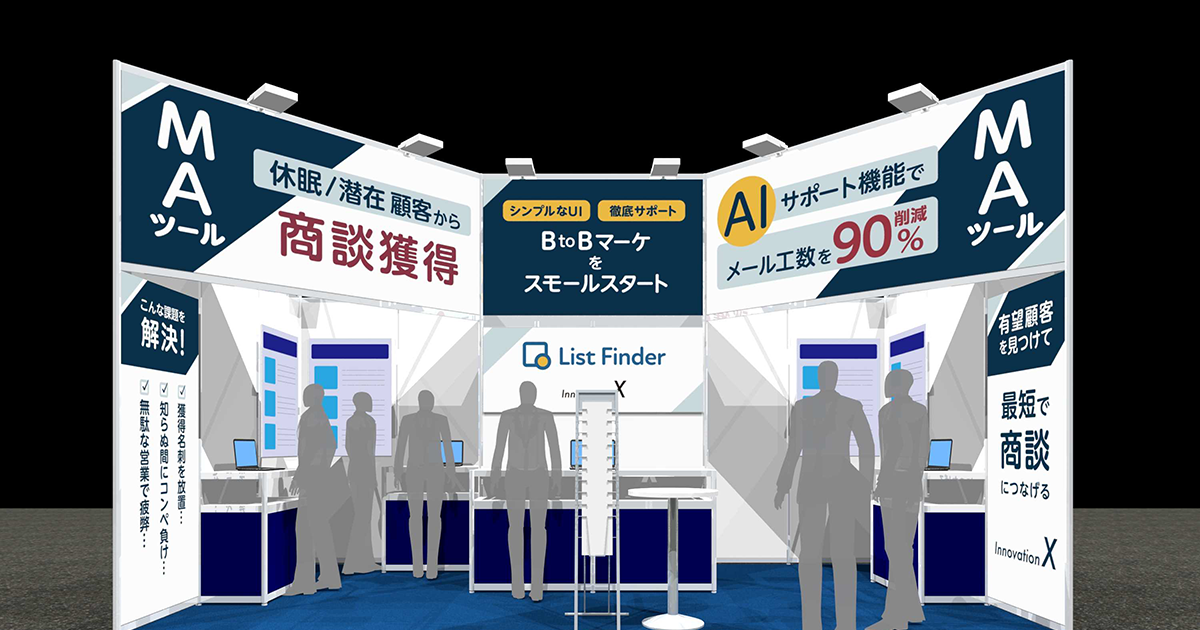 「DX 総合EXPO 2024 夏 東京」に出展します! | マーケティングオートメーション List Finder(リストファインダー)
