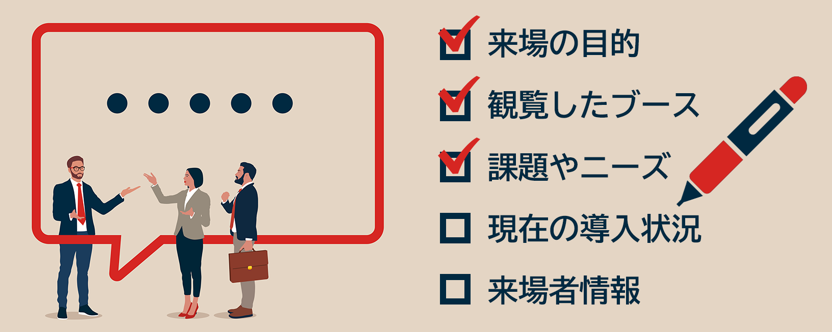 展示会でのヒアリングシート活用法 とは？入れるべき5項目について解説