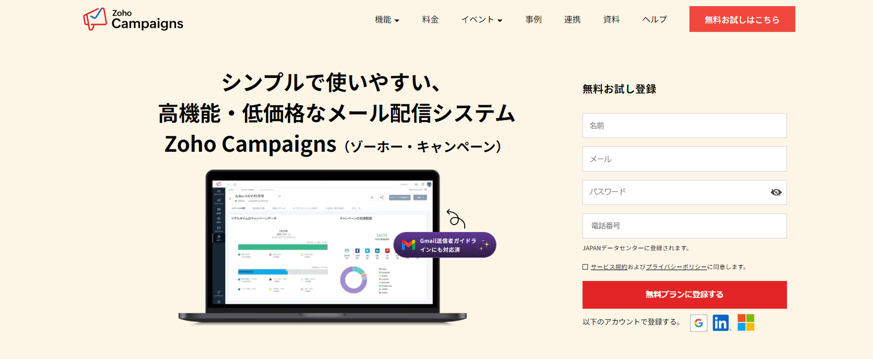 Zoho Campaigns（ゾーホー・キャンペーン）