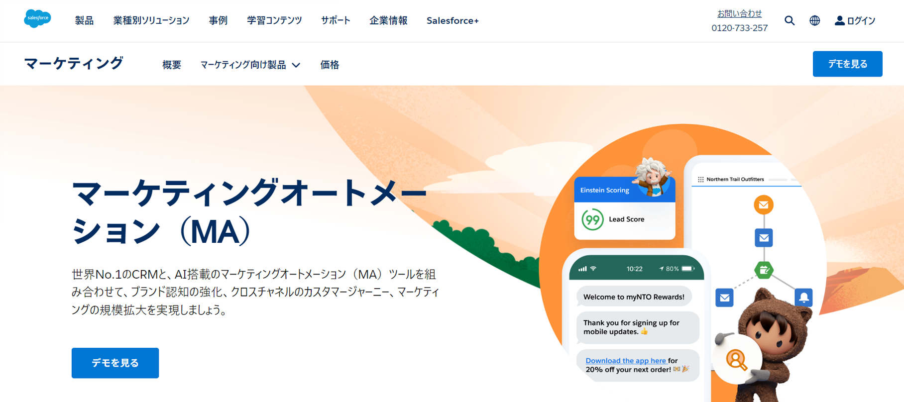 株式会社セールスフォース・ジャパン【Marketing Cloud Account Engagement】