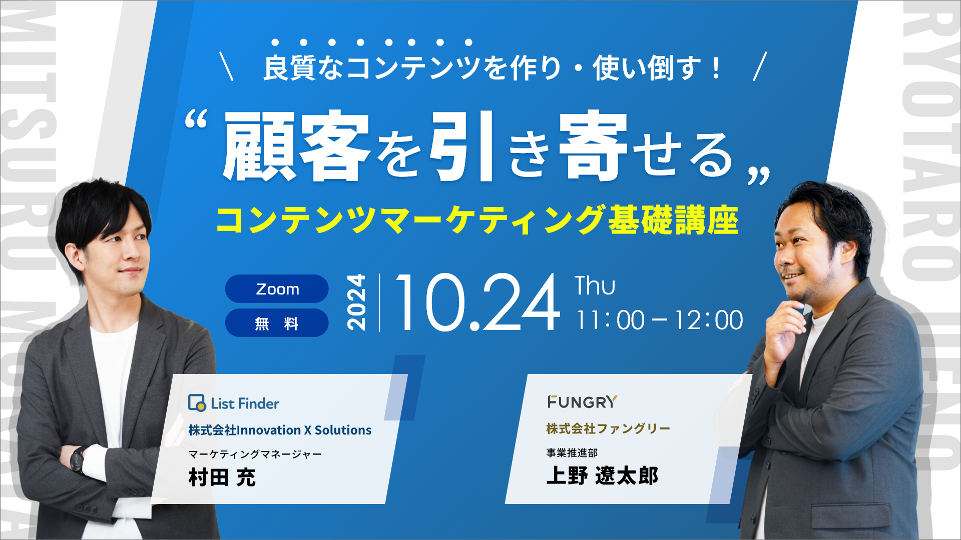 【10/24(木)オンラインセミナー】良質なコンテンツを作り・使い倒す！”顧客を引き寄せる”コンテンツマーケティング基礎講座