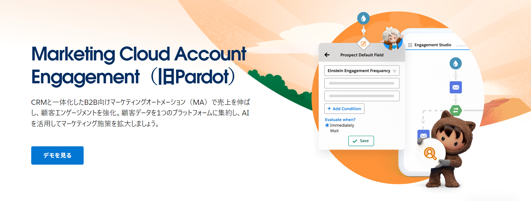 Marketing Cloud Account Engagement（旧Pardot）