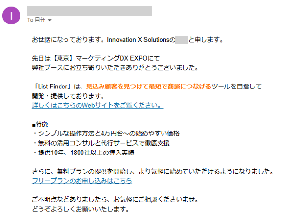 展示会終了後のお礼メール