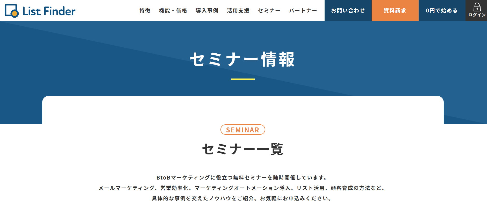 MAツールベンダーが主催するセミナー(株式会社Innovation X Solutions)