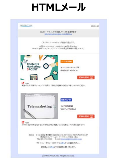 HTMLメール