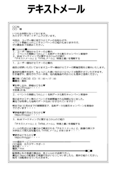 テキストメール