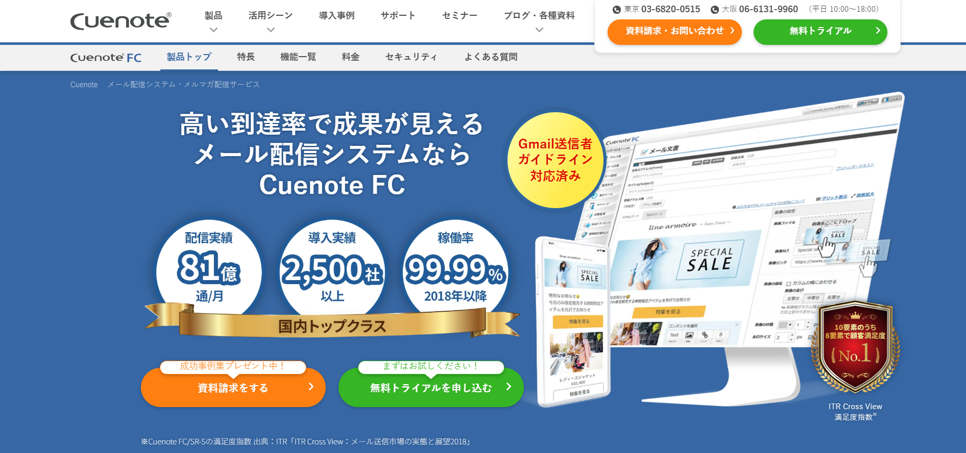 Cuenote FC（ユミルリンク株式会社）