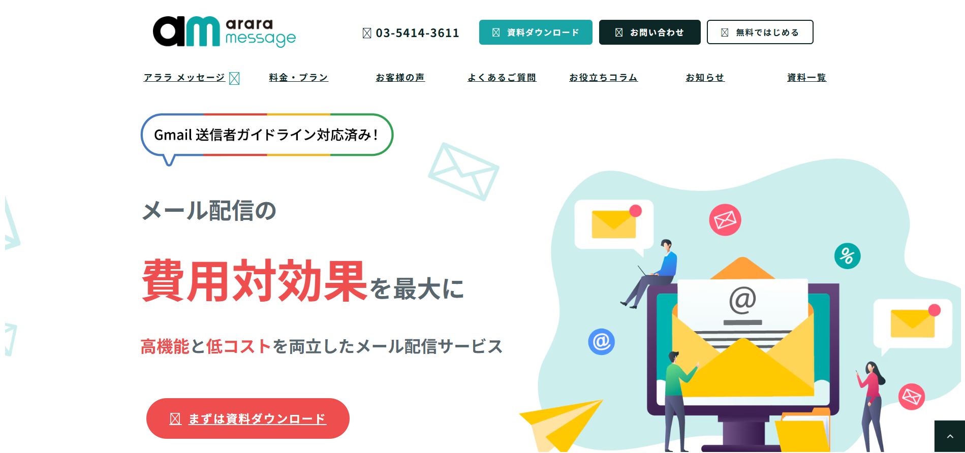 アララ メッセージ（アララ株式会社）