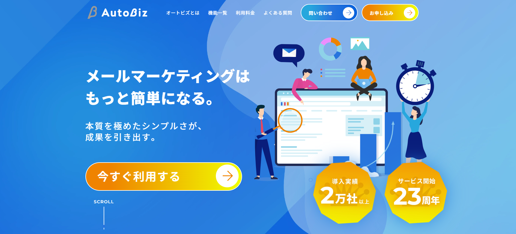 AutoBiz（株式会社ビズクリエイト）